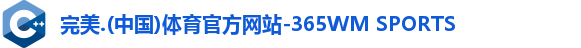 完美365wm体育